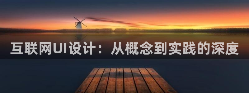 天狮娱乐e 判官：互联网UI设