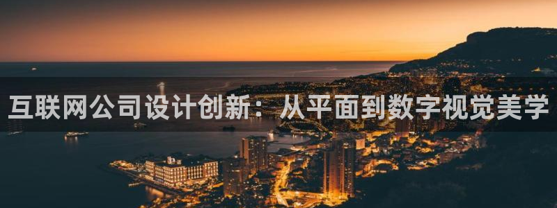 天狮娱乐是黑平台吗：互联网公司