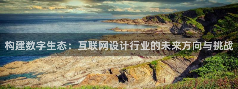 天狮娱乐资金安全吗：构建数字生