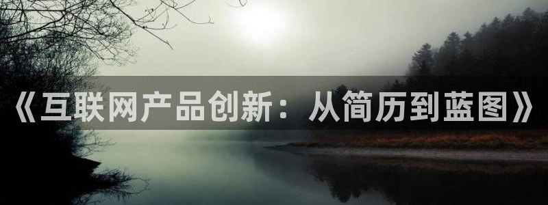 天狮娱乐分分彩平台：《互联网产