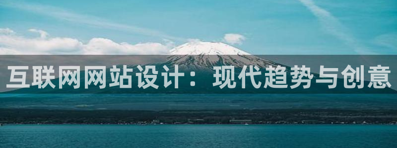 天狮娱乐-欢迎您：互联网网站设