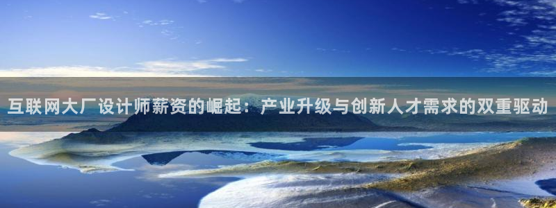 天狮娱乐-欢迎您：互联网大厂设