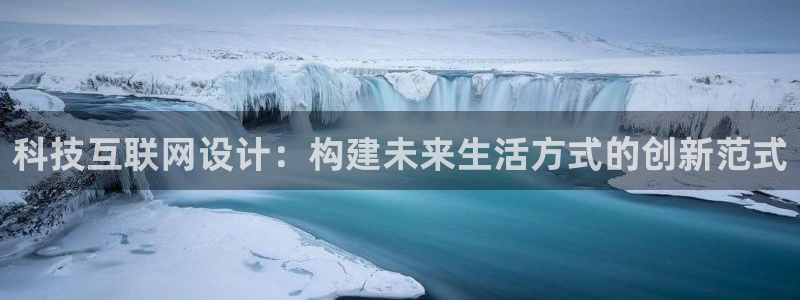 天狮娱乐平台是哪里的：科技互联